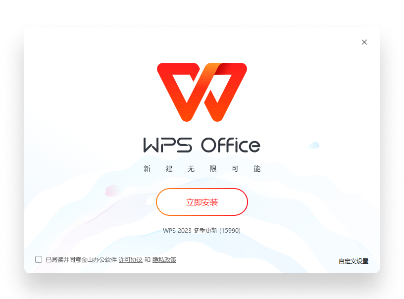 WPS Office 正版下载界面